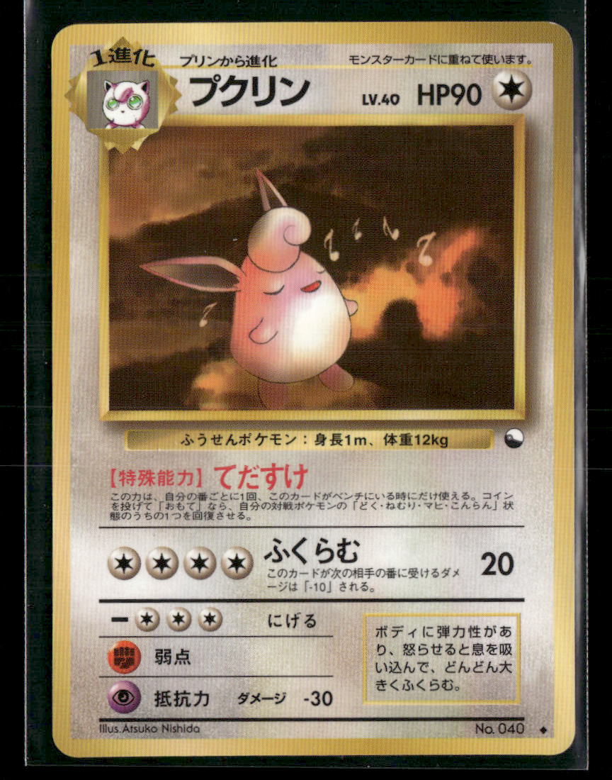 NM-M Wigglytuff No.040 Vending Series 1 Glossy Japanese Pokemon Card