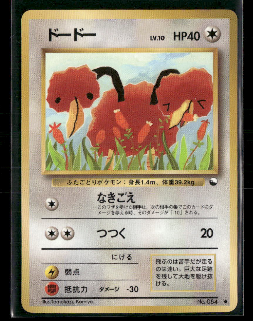 LP Doduo No.084 Vending Series 1 Glossy Japanese Pokemon Card