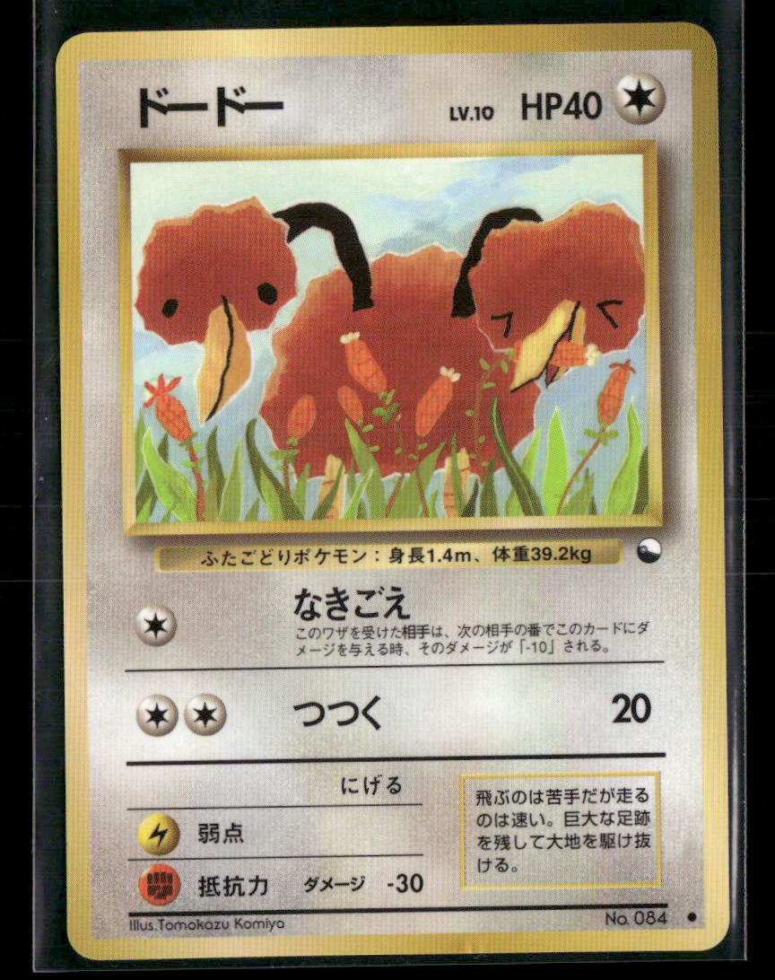 NM Doduo No.084 Vending Series 1 Glossy Japanese Pokemon Card