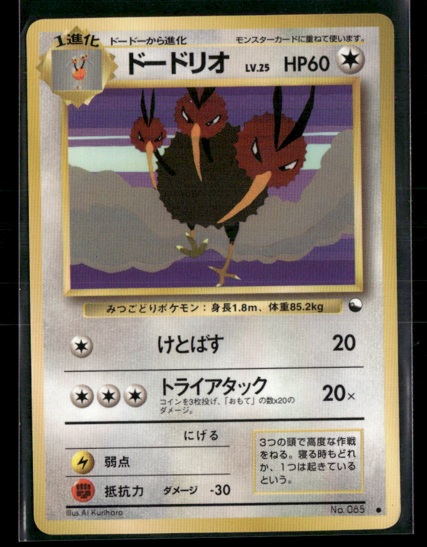 NM Dodrio No.085 Vending Series 1 Glossy Japanese Pokemon Card
