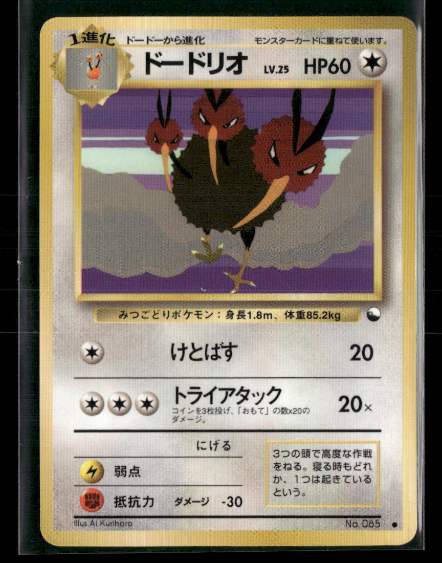 NM-M Dodrio No.085 Vending Series 1 Glossy Japanese Pokemon Card