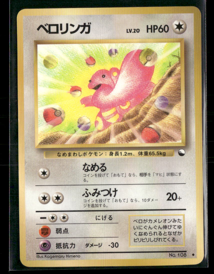 MP Lickitung No.108 Vending Series 1 Glossy Japanese Pokemon Card