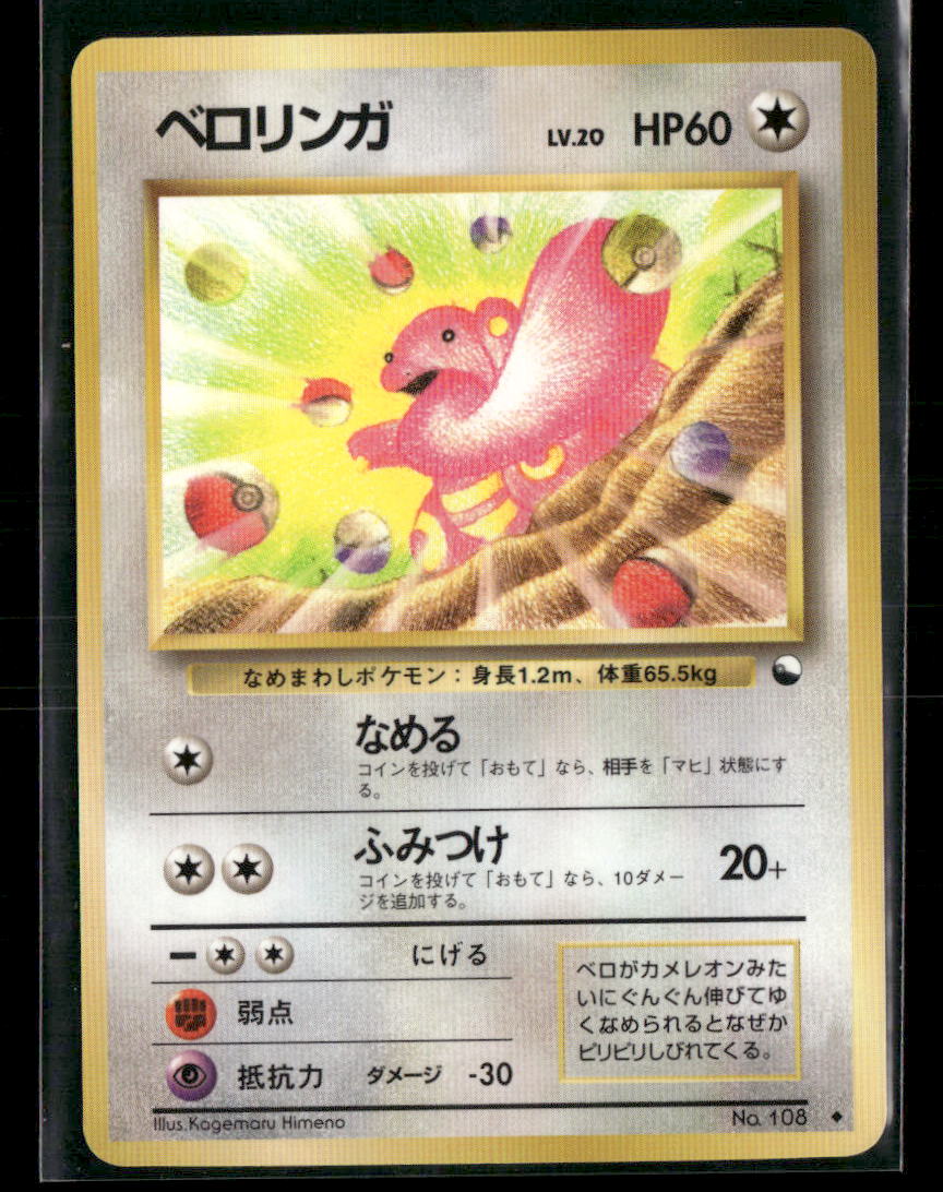 NM Lickitung No.108 Vending Series 1 Glossy Japanese Pokemon Card