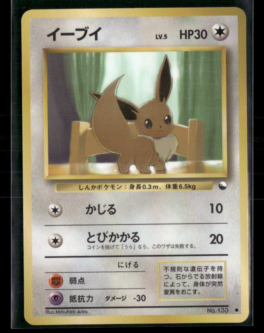 LP-NM Eevee No.133 Vending Series 1 Glossy Japanese Pokemon Card