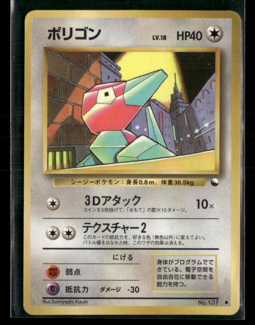 Played Porygon No.137 Vending Series 1 Glossy Japanese Pokemon Card
