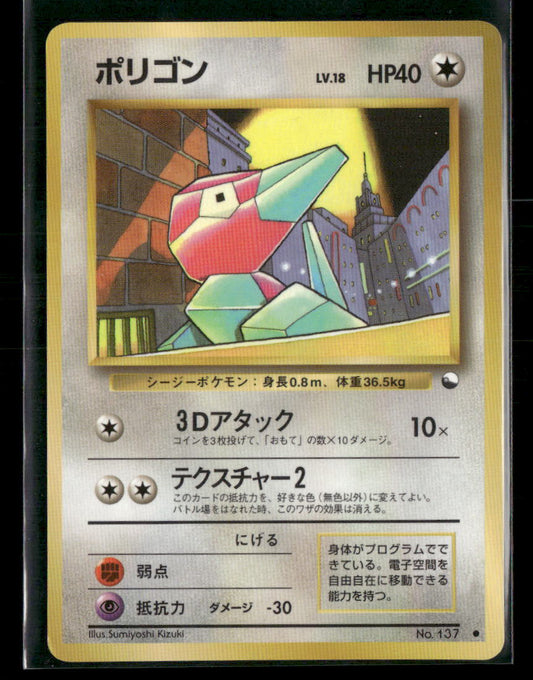 LP-NM Porygon No.137 Vending Series 1 Glossy Japanese Pokemon Card