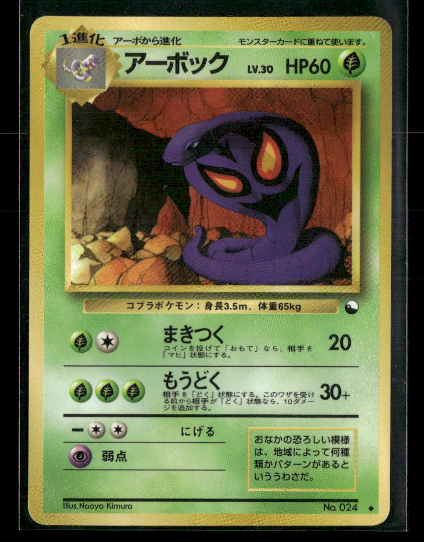 MP Arbok No.024 Vending Series 3 Glossy Japanese Pokemon Card