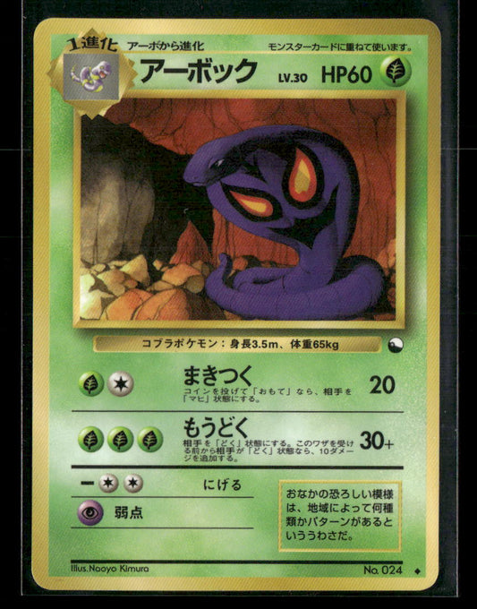MP Arbok No.024 Vending Series 3 Glossy Japanese Pokemon Card