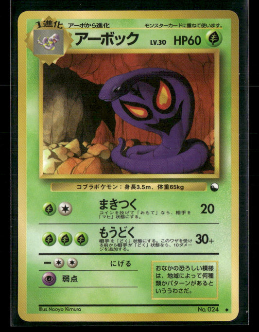 LP-NM Arbok No.024 Vending Series 3 Glossy Japanese Pokemon Card