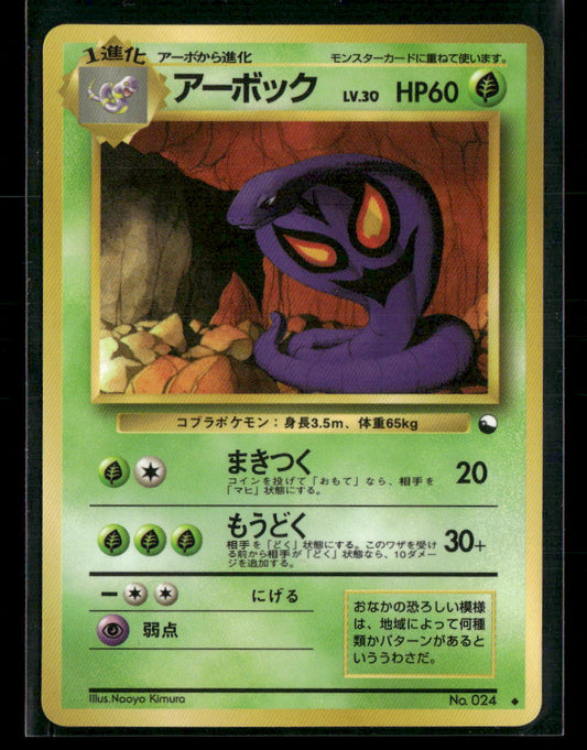 NM Arbok No.024 Vending Series 3 Glossy Japanese Pokemon Card