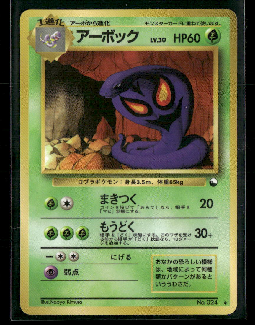 NM-M Arbok No.024 Vending Series 3 Glossy Japanese Pokemon Card