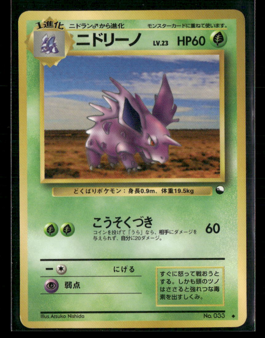 MP Nidorino No.033 Vending Series 3 Glossy Japanese Pokemon Card