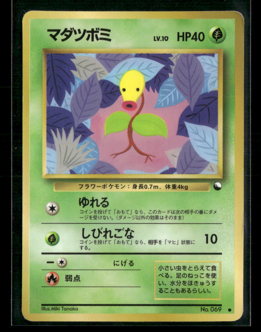 Played Bellsprout No.069 Vending Series 3 Glossy Japanese Pokemon Card