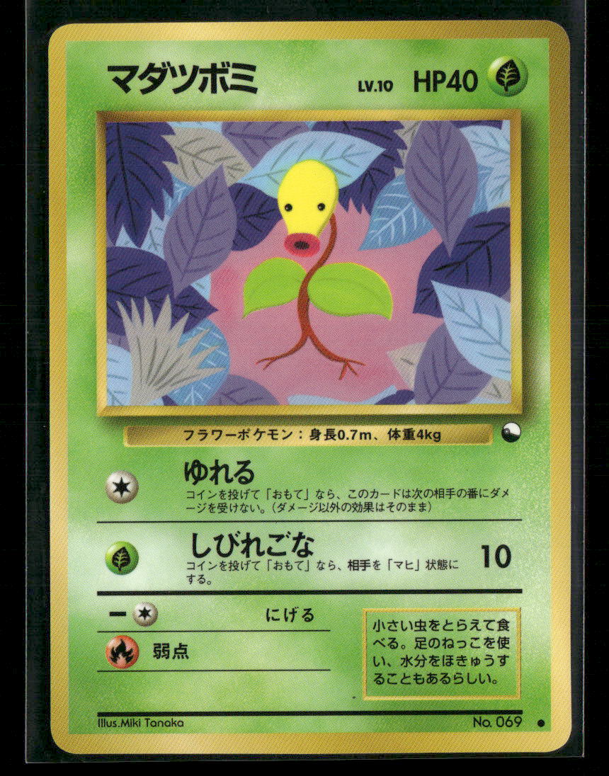 NM Bellsprout No.069 Vending Series 3 Glossy Japanese Pokemon Card