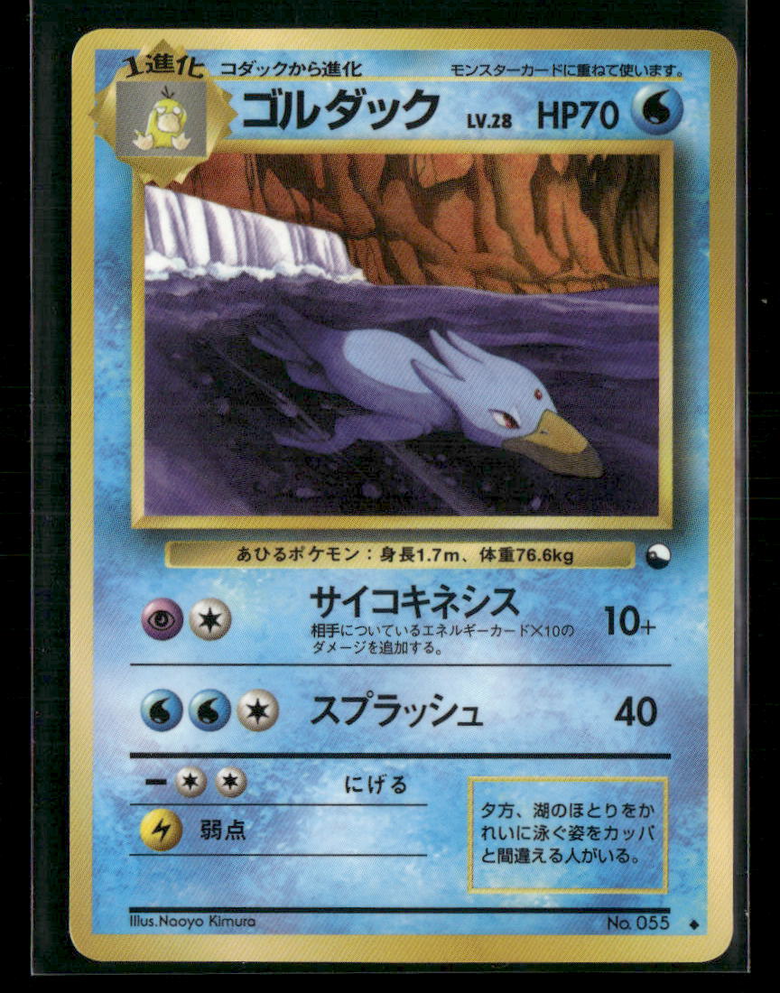 LP-NM Golduck No.055 Vending Series 3 Glossy Japanese Pokemon Card