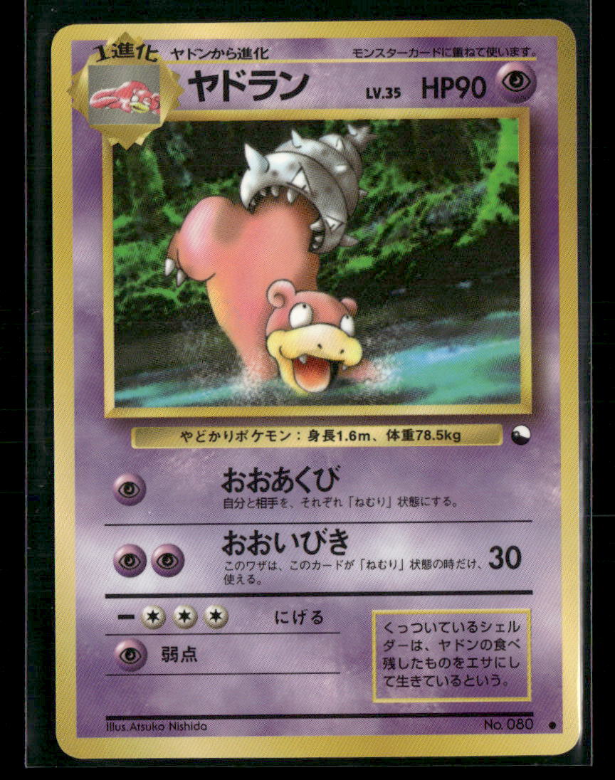 LP-NM Slowbro No.080 Vending Series 3 Glossy Japanese Pokemon Card