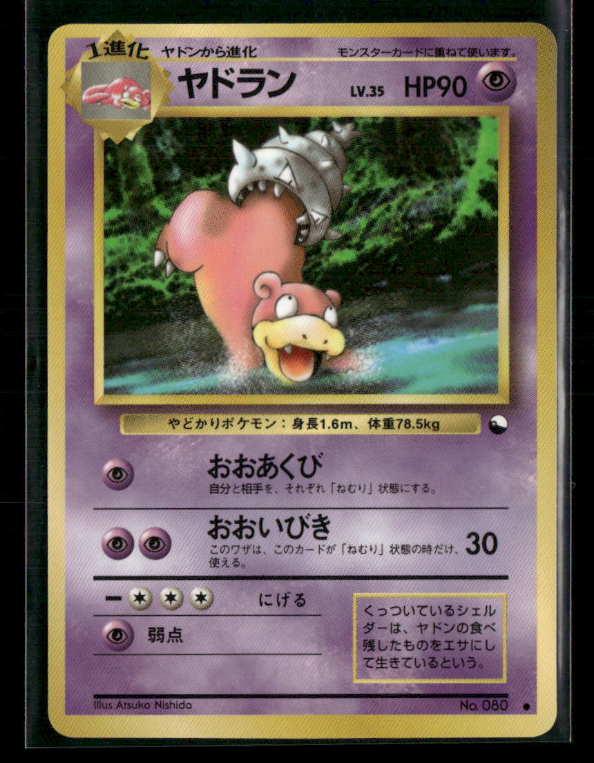 NM Slowbro No.080 Vending Series 3 Glossy Japanese Pokemon Card