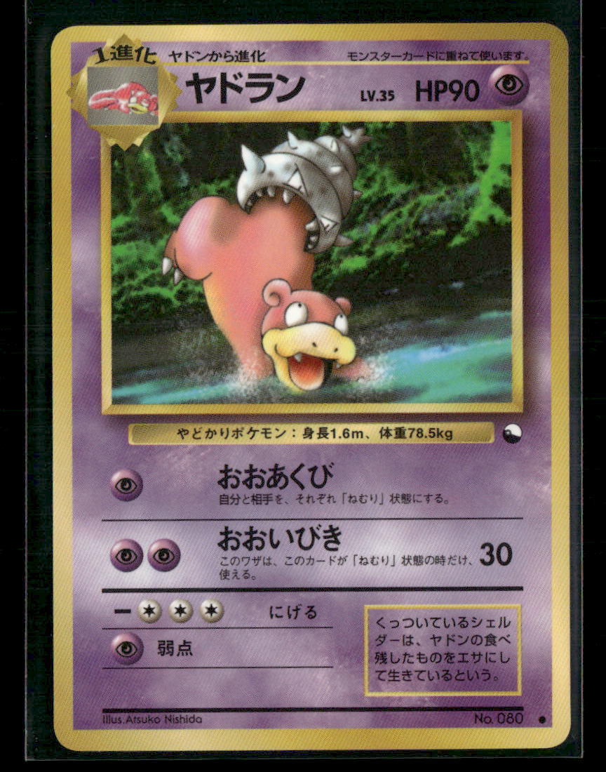 NM-M Slowbro No.080 Vending Series 3 Glossy Japanese Pokemon Card