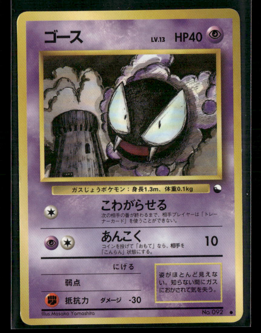 Played Gastly No.092 Vending Series 3 Glossy Japanese Pokemon Card