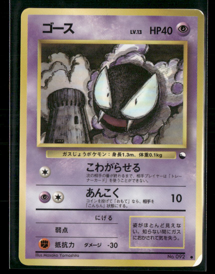 LP-NM Gastly No.092 Vending Series 3 Glossy Japanese Pokemon Card