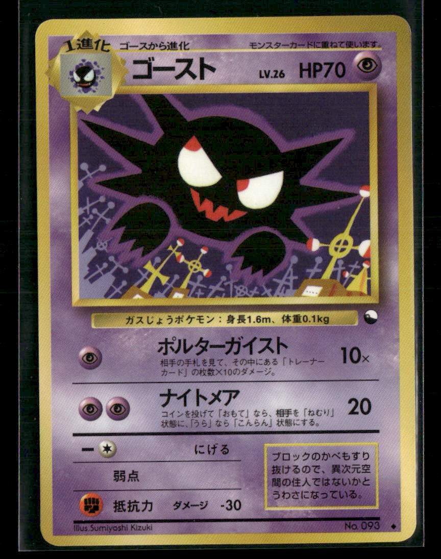 MP Haunter No.093 Vending Series 3 Glossy Japanese Pokemon Card #1