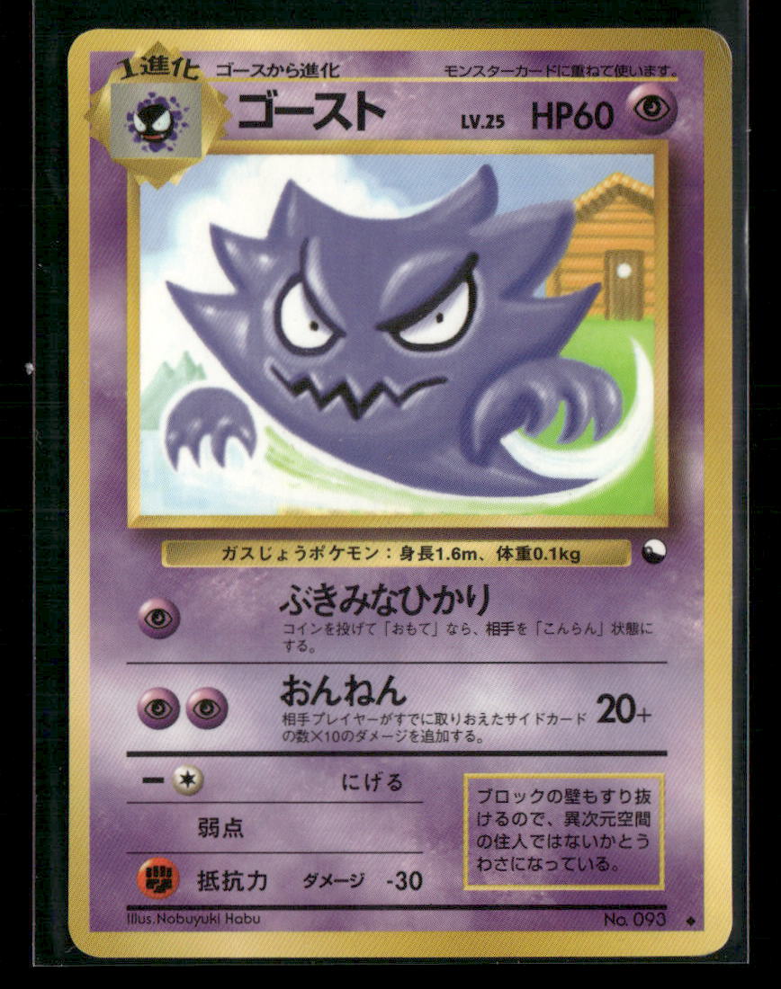 MP Haunter No.093 Vending Series 3 Glossy Japanese Pokemon Card #2