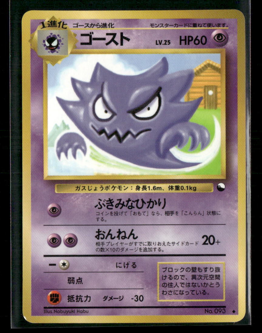 LP-NM Haunter No.093 Vending Series 3 Glossy Japanese Pokemon Card #2