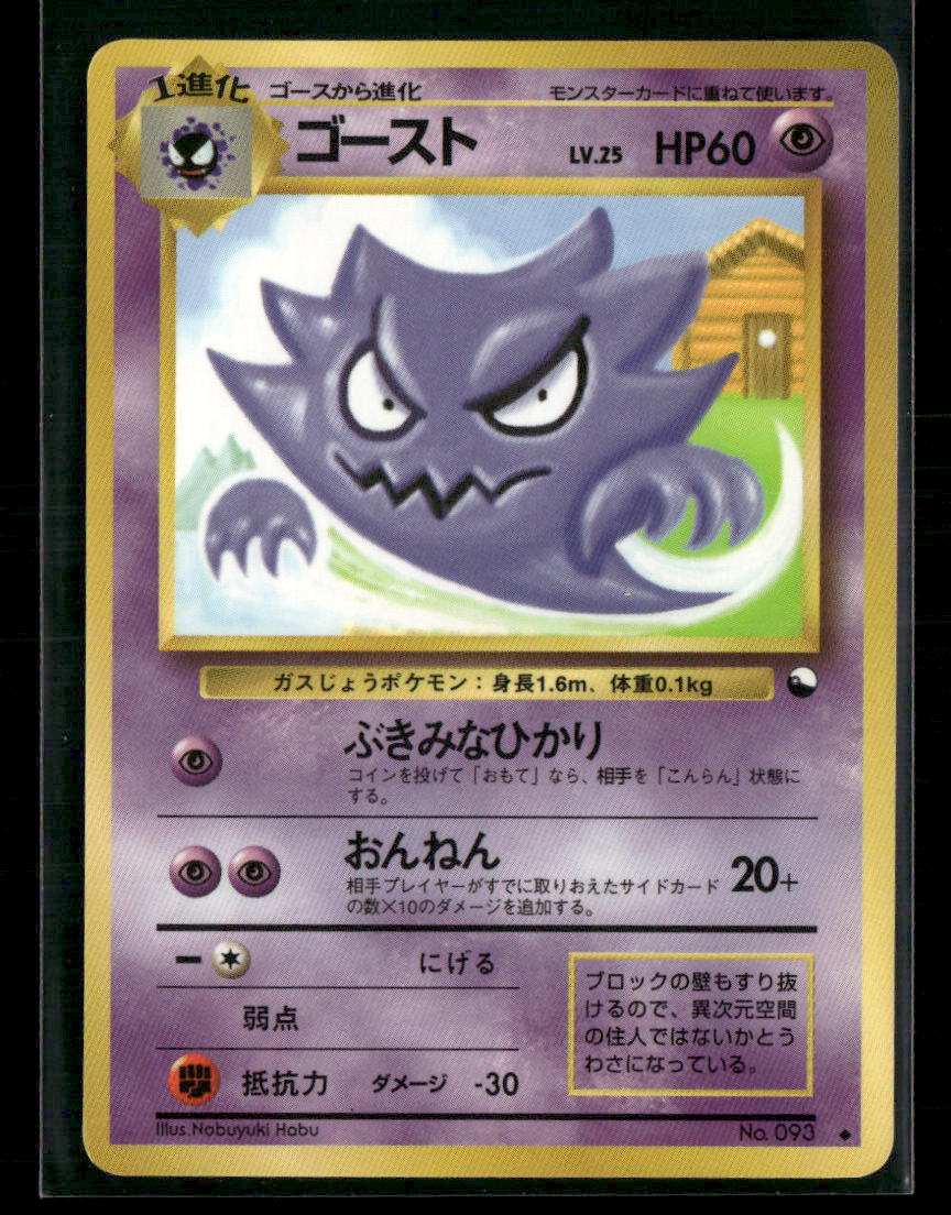 NM Haunter No.093 Vending Series 3 Glossy Japanese Pokemon Card #2