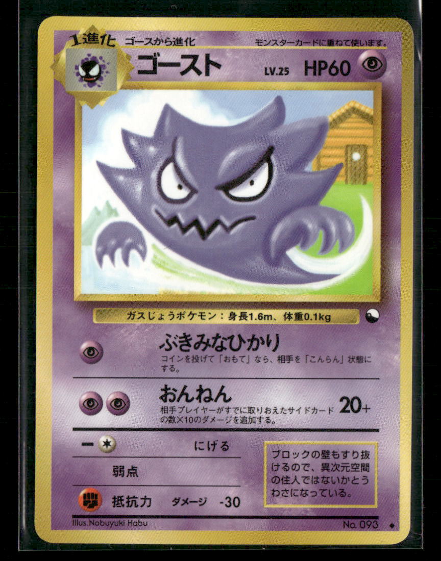 NM-M Haunter No.093 Vending Series 3 Glossy Japanese Pokemon Card #2