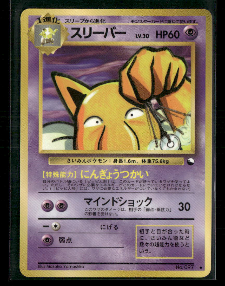 NM Hypno No.097 Vending Series 3 Glossy Japanese Pokemon Card