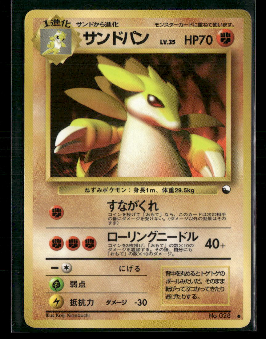 MP Sandslash No.028 Vending Series 3 Glossy Japanese Pokemon Card