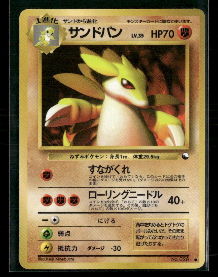 NM-M Sandslash No.028 Vending Series 3 Glossy Japanese Pokemon Card