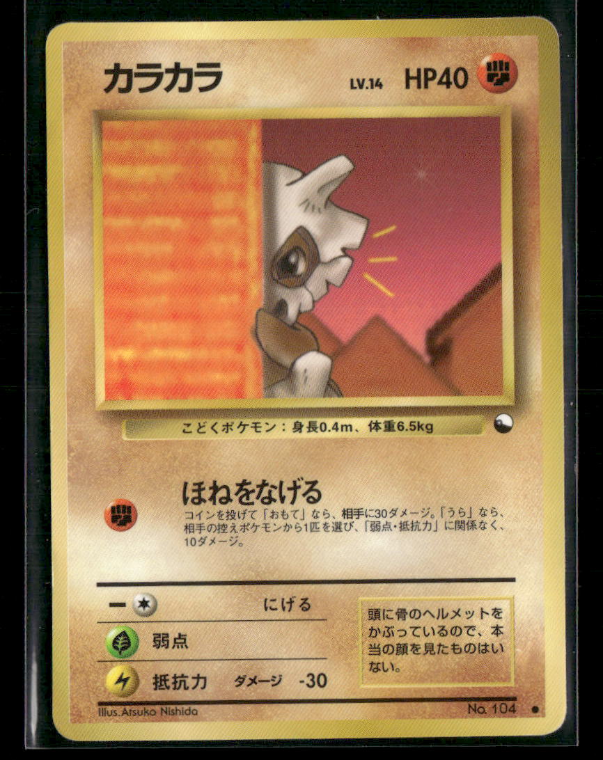 MP Cubone No.104 Vending Series 3 Glossy Japanese Pokemon Card
