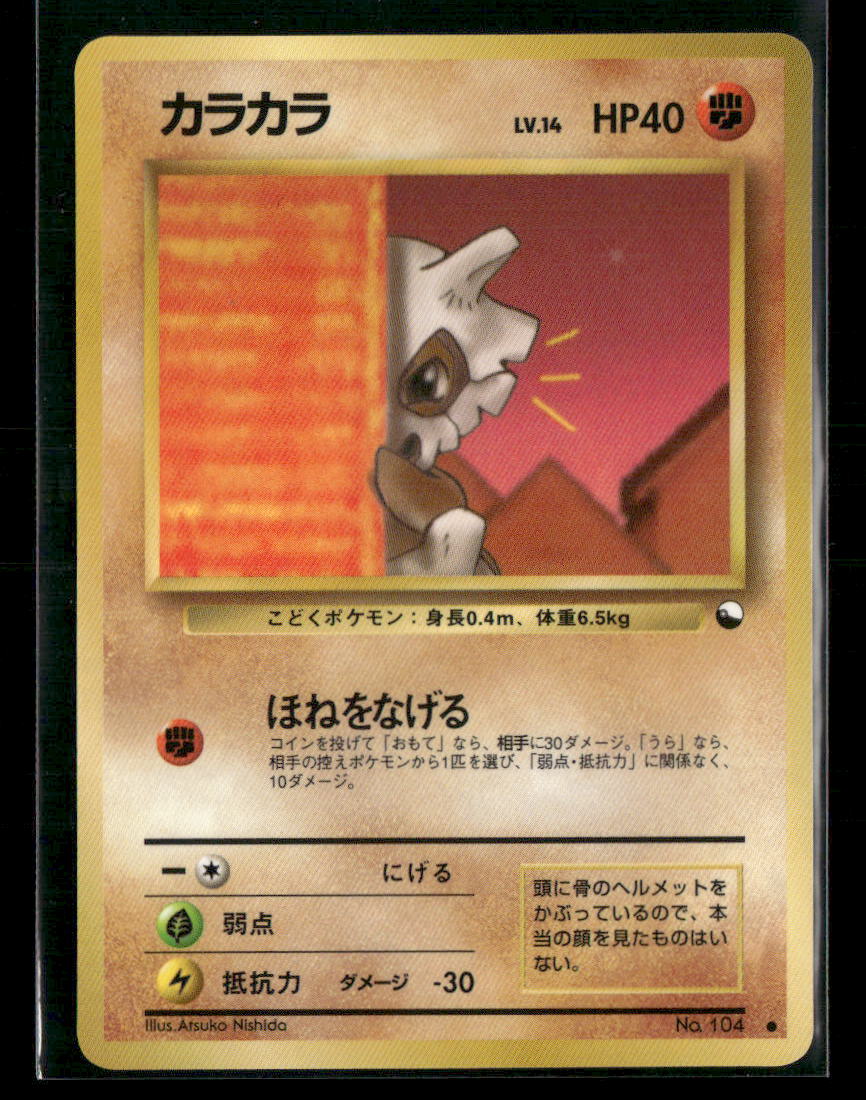 LP Cubone No.104 Vending Series 3 Glossy Japanese Pokemon Card