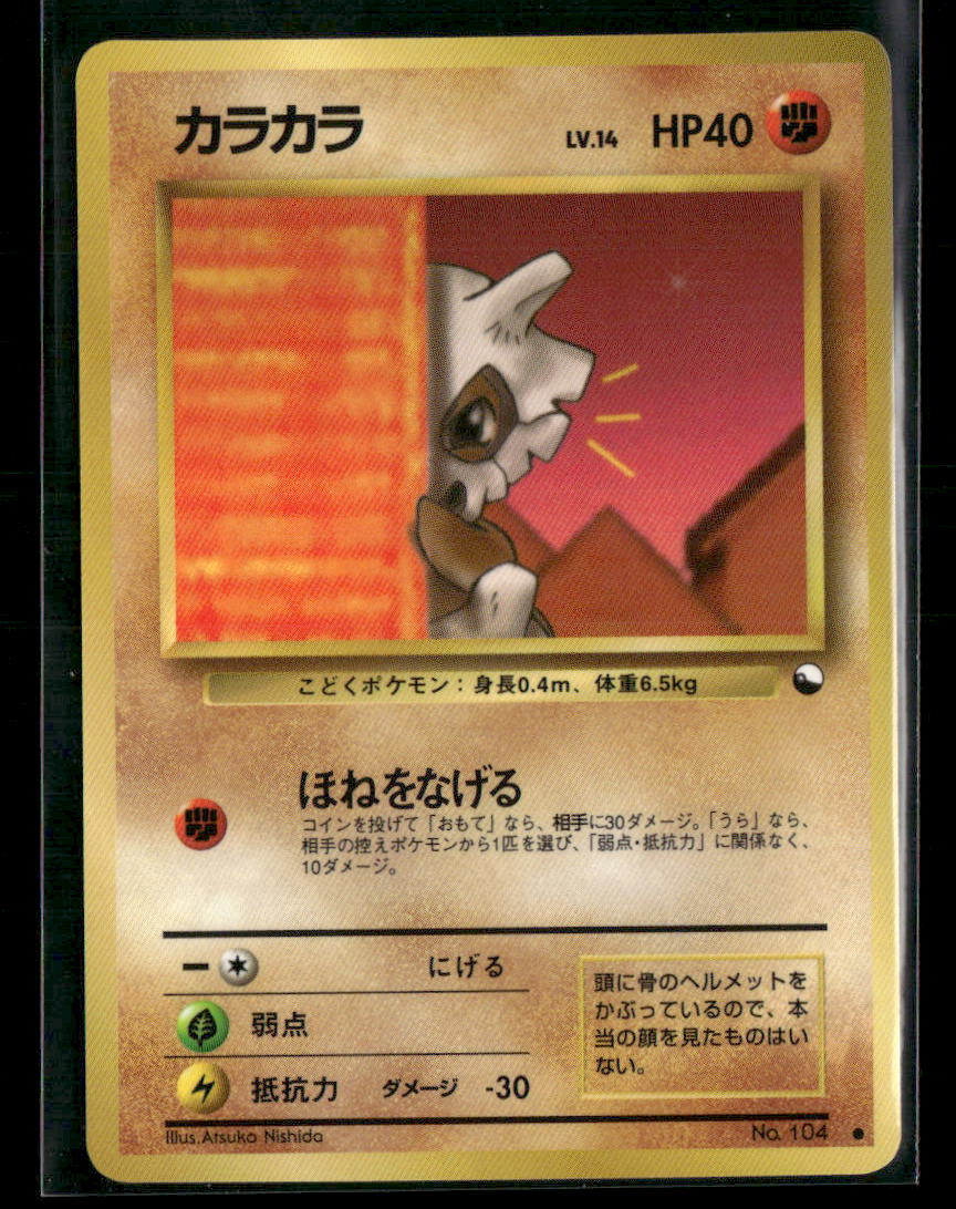 LP-NM Cubone No.104 Vending Series 3 Glossy Japanese Pokemon Card