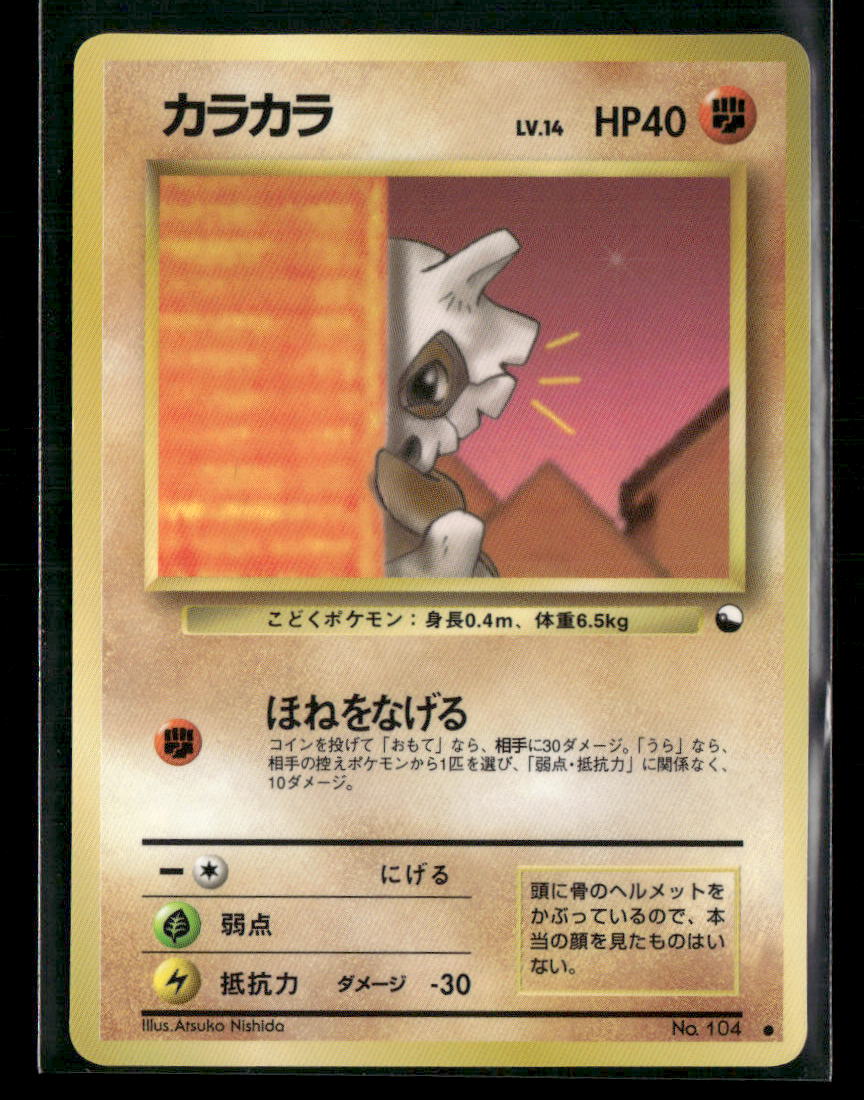 NM Cubone No.104 Vending Series 3 Glossy Japanese Pokemon Card