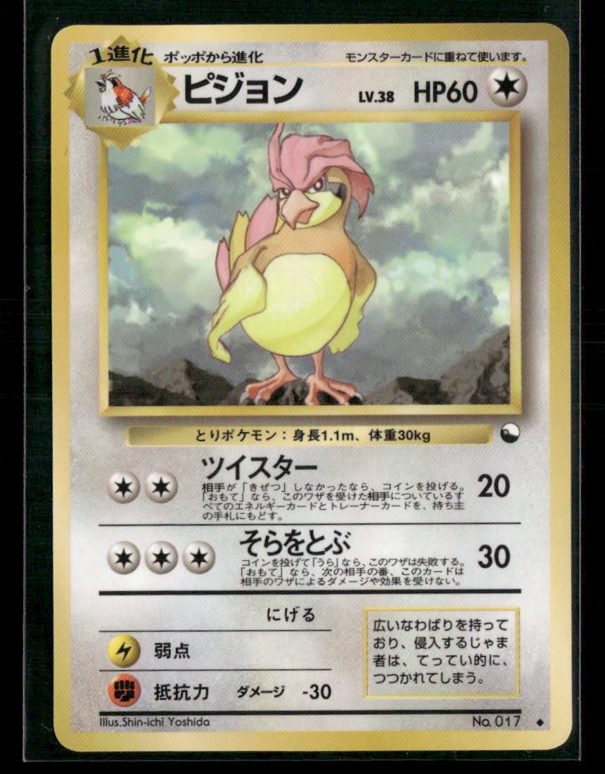 NM-M Pidgeotto No.017 Vending Series 3 Glossy Japanese Pokemon Card