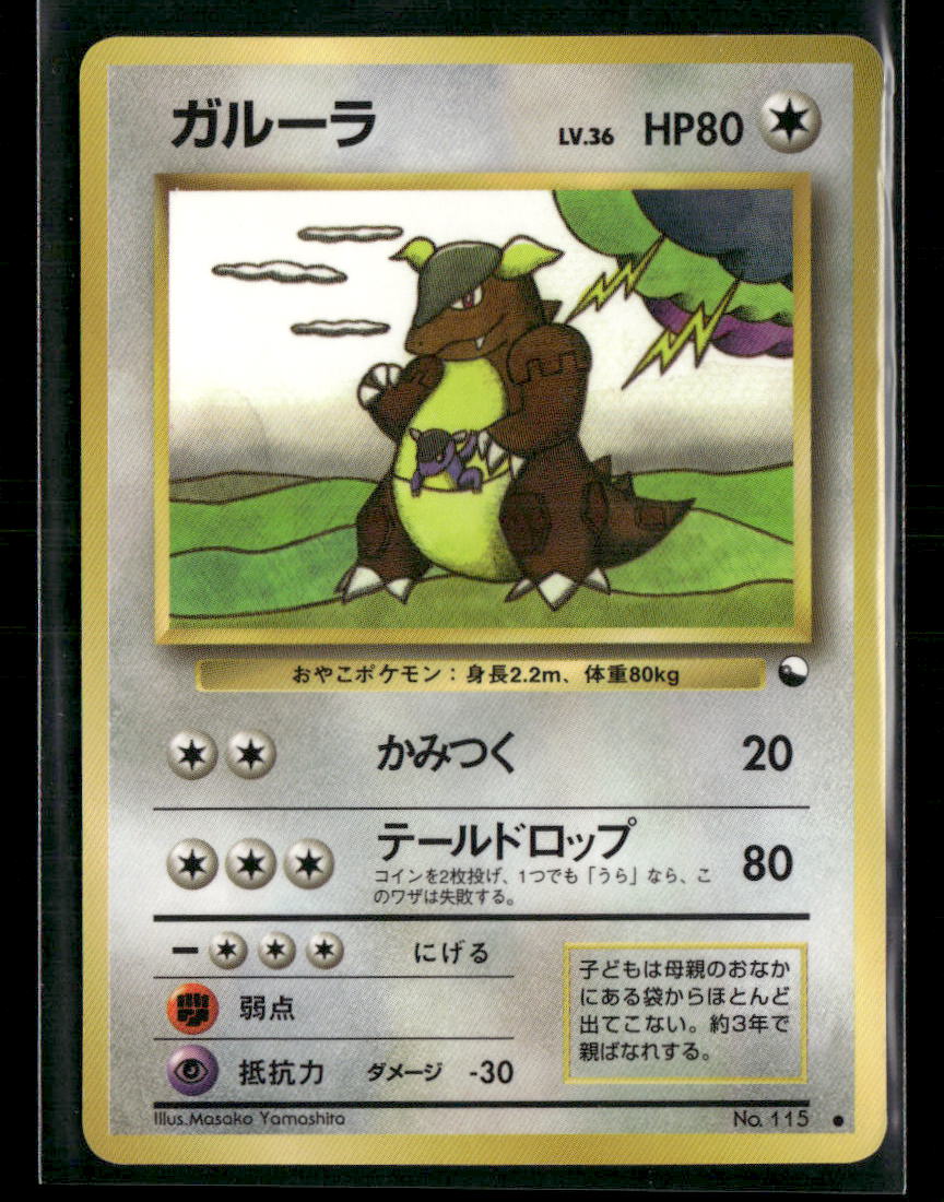 MP Kangaskhan No.115 Vending Series 3 Glossy Japanese Pokemon Card