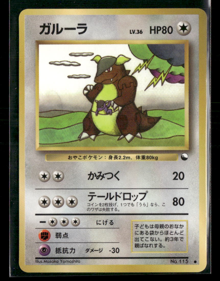 LP-NM Kangaskhan No.115 Vending Series 3 Glossy Japanese Pokemon Card