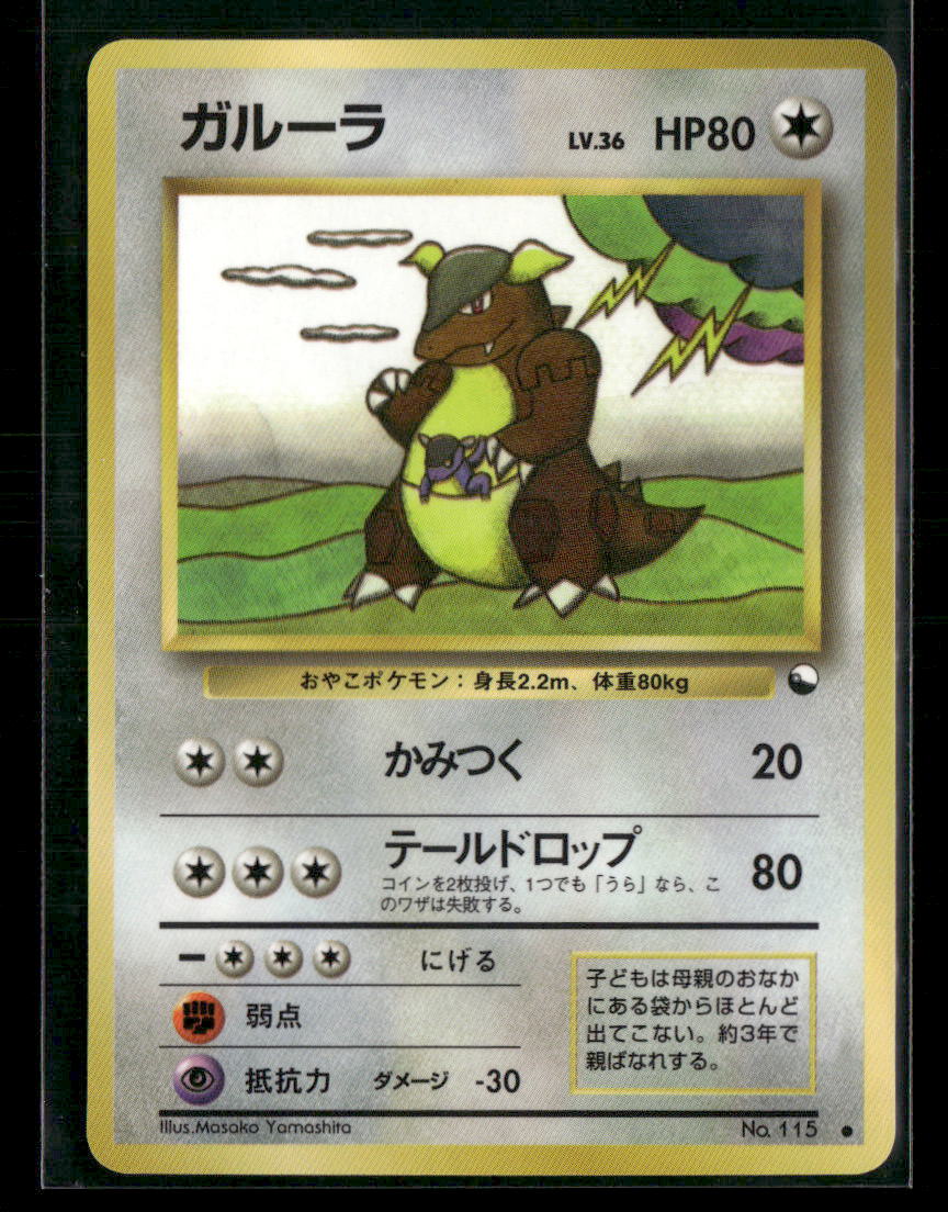 NM-M Kangaskhan No.115 Vending Series 3 Glossy Japanese Pokemon Card