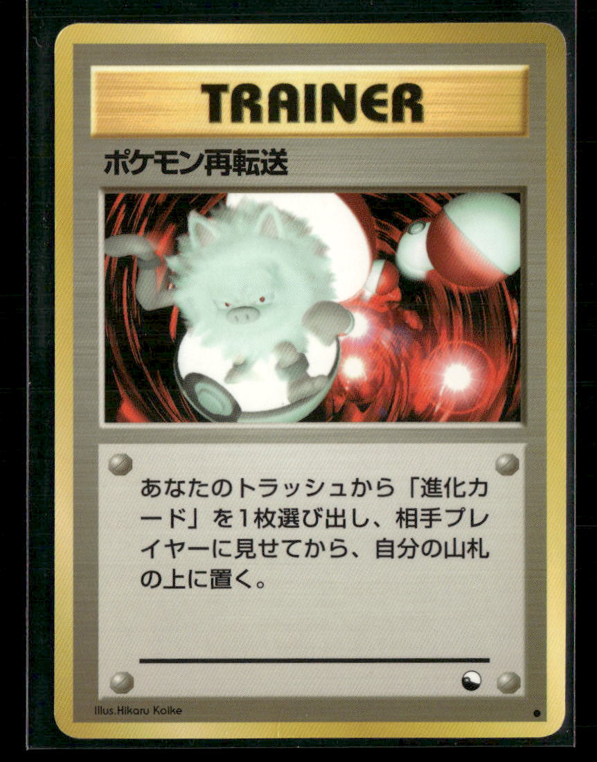 Played Pokemon Retrasnfer Trainer Vending Series 3 Glossy Japanese Pokemon Card