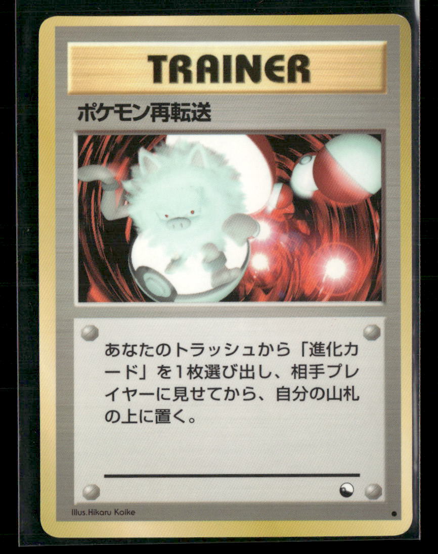 LP Pokemon Retrasnfer Trainer Vending Series 3 Glossy Japanese Pokemon Card
