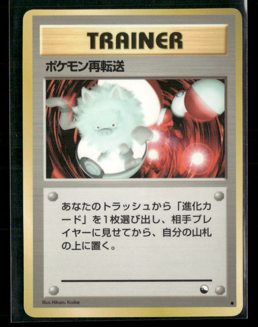 LP Pokemon Retrasnfer Trainer Vending Series 3 Glossy Japanese Pokemon Card