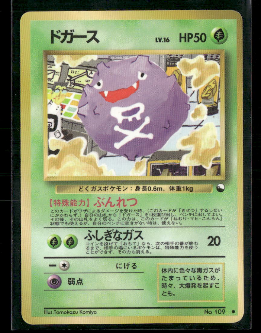MP Koffing No.109 Vending Series 2 Glossy Japanese Pokemon Card
