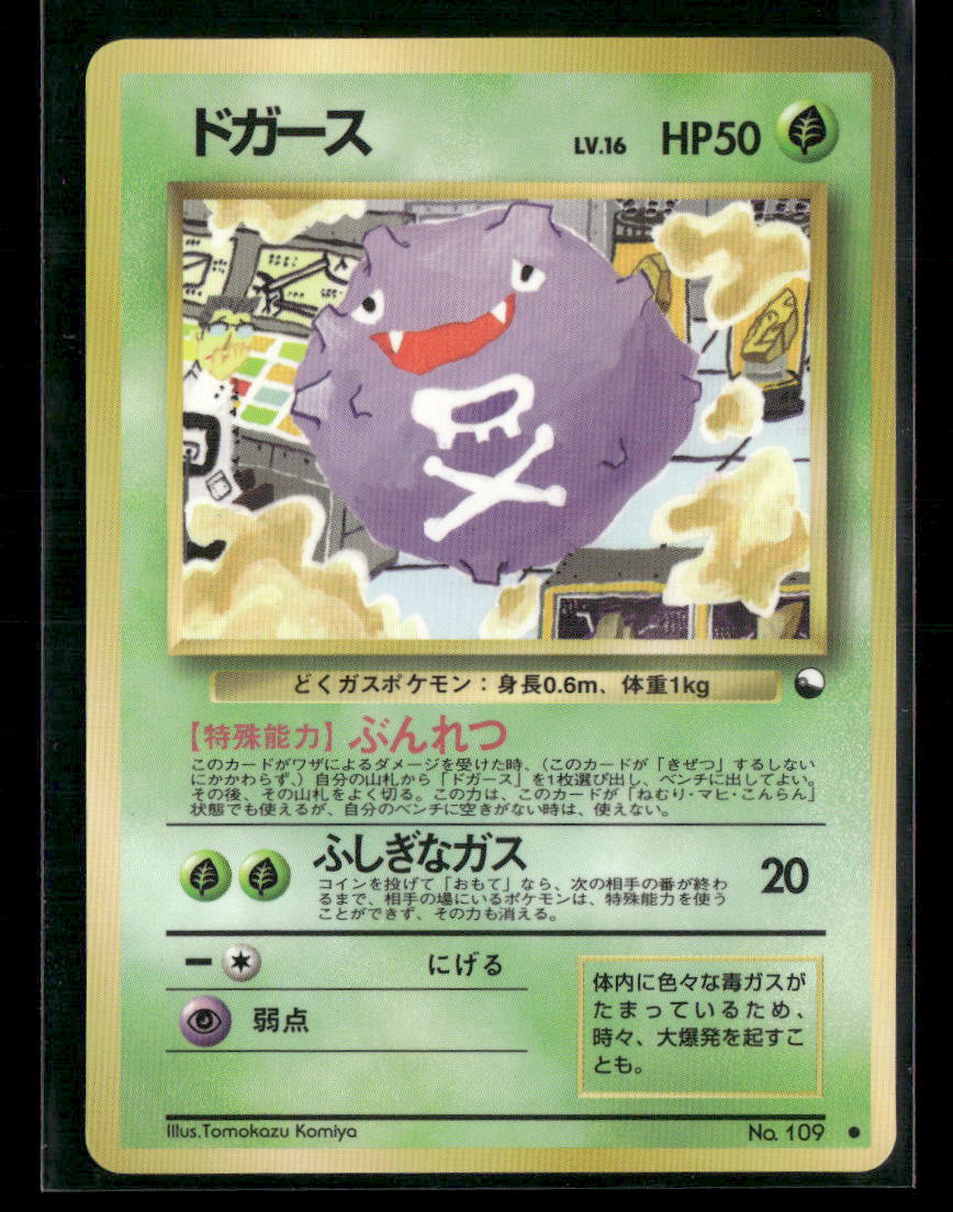 LP Koffing No.109 Vending Series 2 Glossy Japanese Pokemon Card