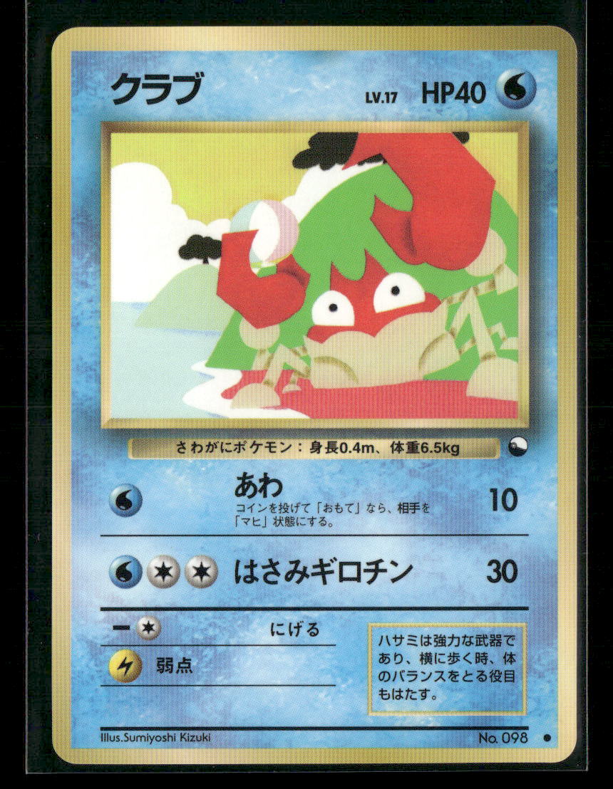 NM Krabby No.098 Vending Series 2 Glossy Japanese Pokemon Card