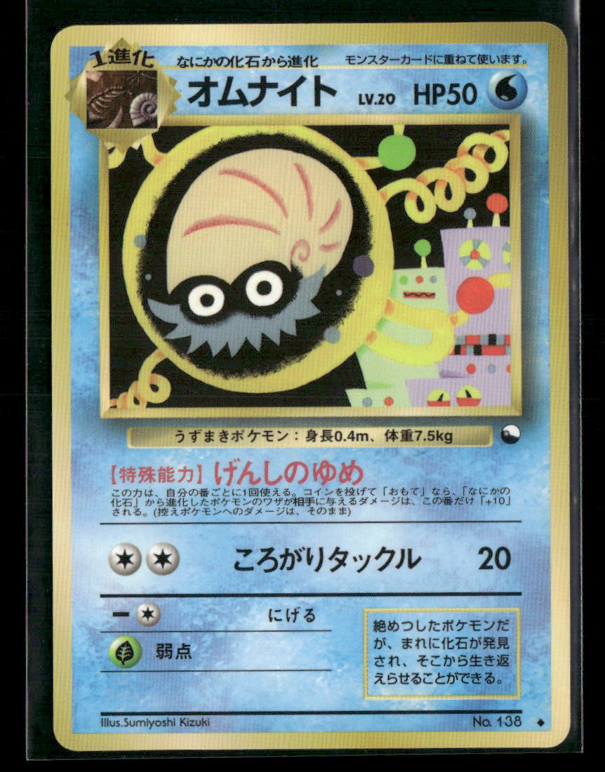 NM-M Omanyte No.138 Vending Series 2 Glossy Japanese Pokemon Card