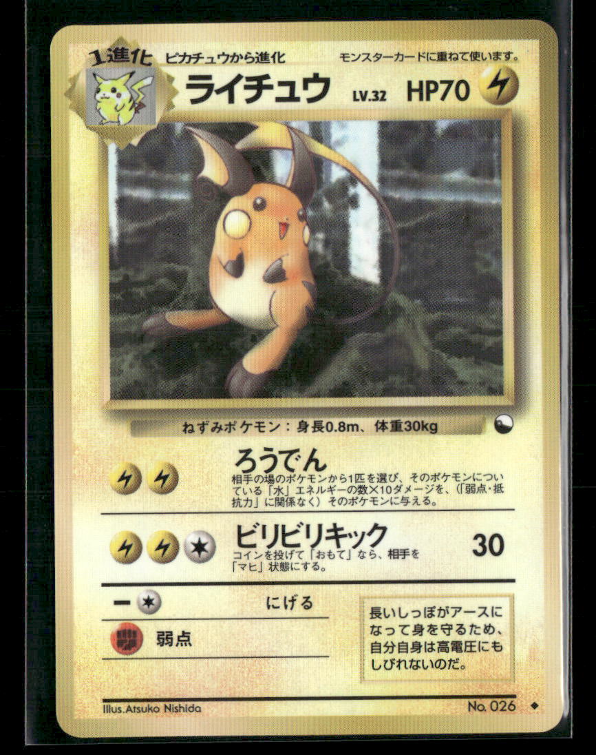 LP-NM Raichu No.026 Vending Series 2 Glossy Japanese Pokemon Card