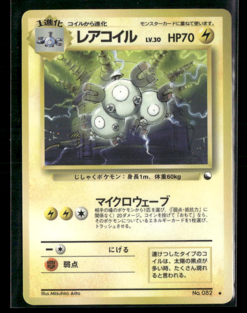 LP Magneton No.082 Vending Series 2 Glossy Japanese Pokemon Card