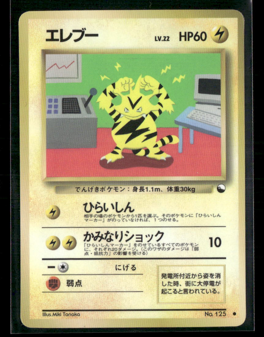 Played Electabuzz No.125 Vending Series 2 Glossy Japanese Pokemon Card
